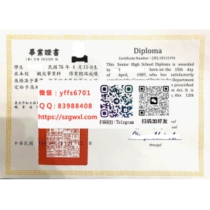 台湾高中畢業证书样本,办理台湾文憑,制作臺灣證書