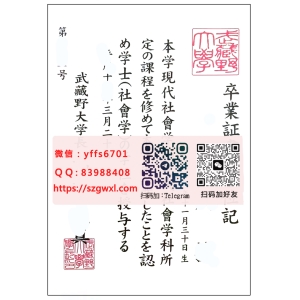 日本武藏野大学毕业证样本|办理武藏野大学卒业证书.学位记