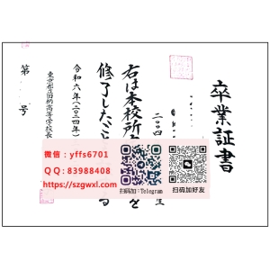 日本東京高中毕业证书样本2024年版本|制作日本高中畢業文憑